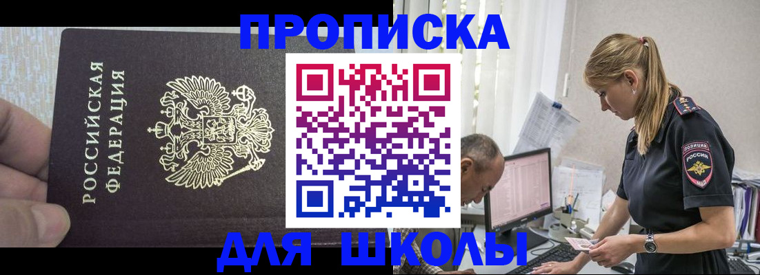 прописка 2025 в Люберцах